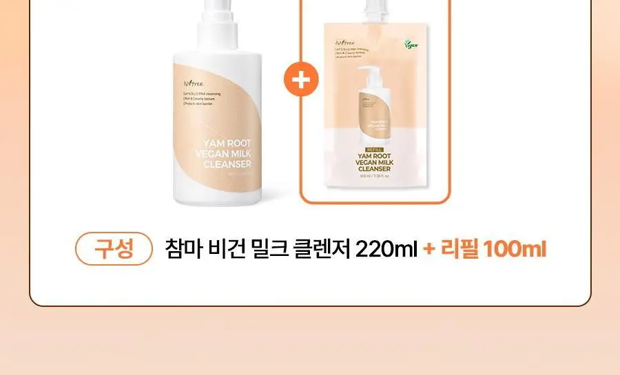 [NCT 재민PICK/단독기획] 이즈앤트리 참마 비건 밀크 클렌저 220ml 리필기획 (+리필100ml) 상세페이지 5